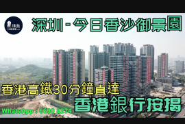 深圳今日香沙御景园|首期5万(减)|香港高铁30分钟直达，香港银行按揭，最新价单